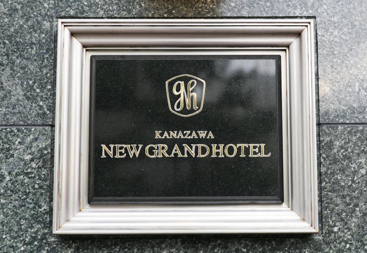 Kanazawa New Grand Hotel Prestige Bagian luar foto